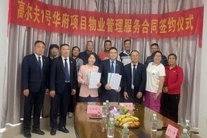 中(zhong)珠物(wù)業續約高(gao)爾夫1号華府，開啓服務(wu)新(xin)篇章